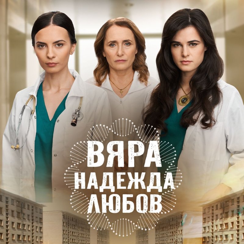 Faith, Hope, Love poster
